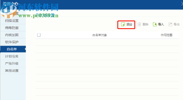 瑞星杀毒软件添加信任软件的方法步骤
