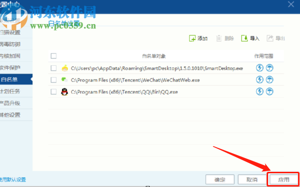 瑞星杀毒软件添加信任软件的方法步骤