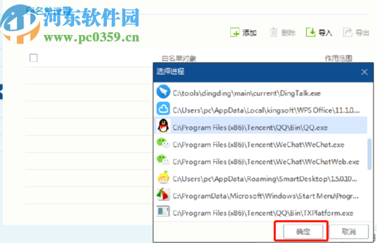 瑞星杀毒软件添加信任软件的方法步骤