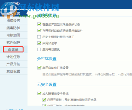 瑞星杀毒软件添加信任软件的方法步骤