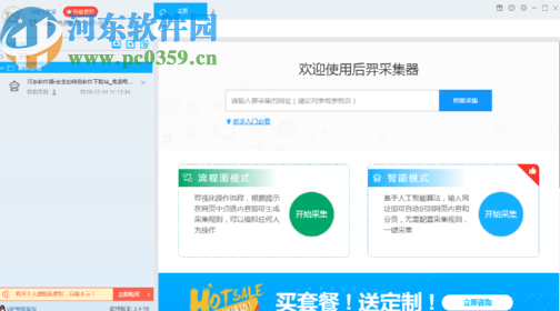 使用后羿采集器采集网页内容的方法步骤