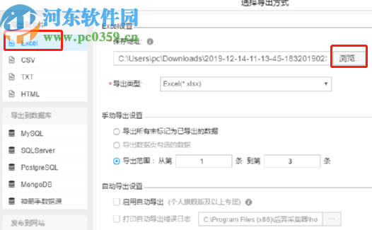 使用后羿采集器采集网页内容的方法步骤