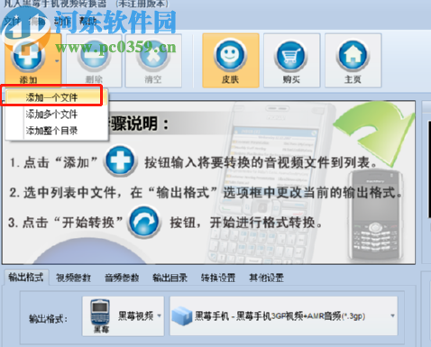 凡人黑莓手机视频转换器转换手机视频的方法