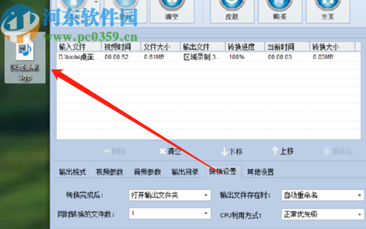 凡人黑莓手机视频转换器转换手机视频的方法