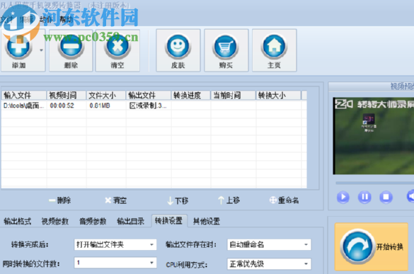 凡人黑莓手机视频转换器转换手机视频的方法