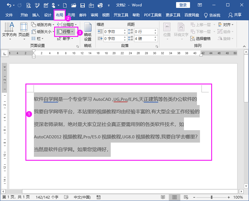 WORD2019怎么插入行号