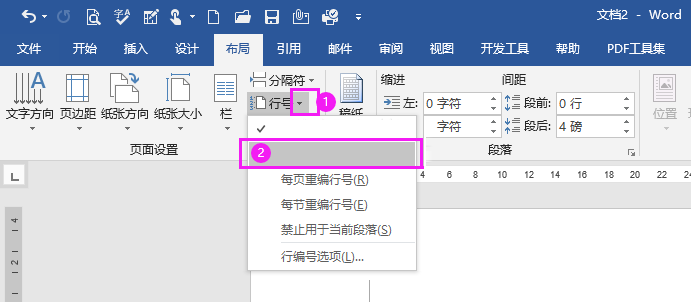 WORD2019怎么插入行号