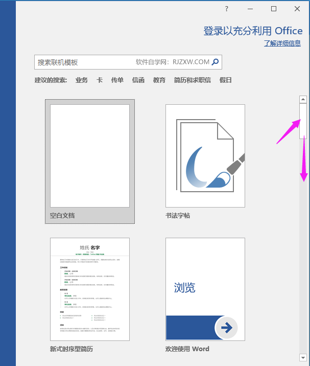 Word2019怎么创建聚会请柬
