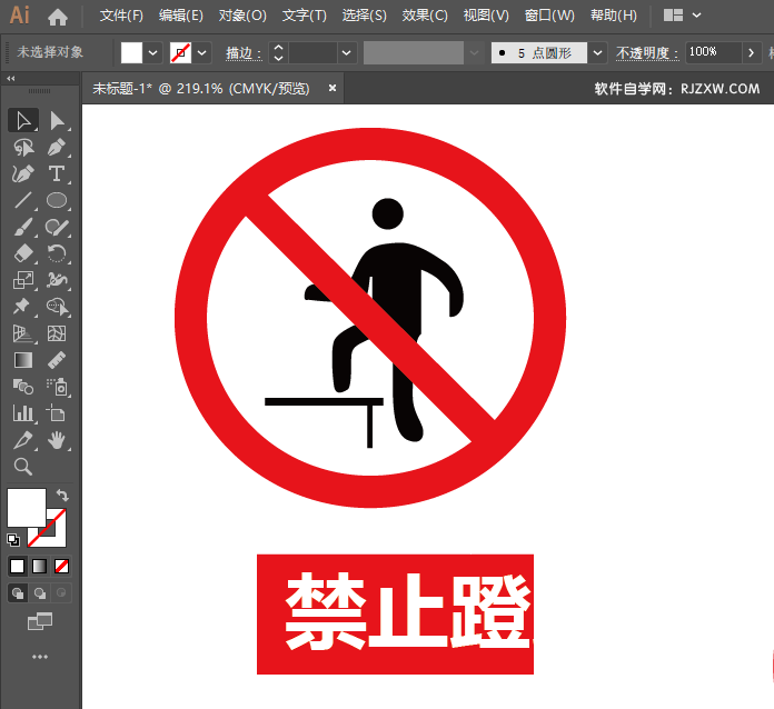 ai怎么画禁止蹬踏图标