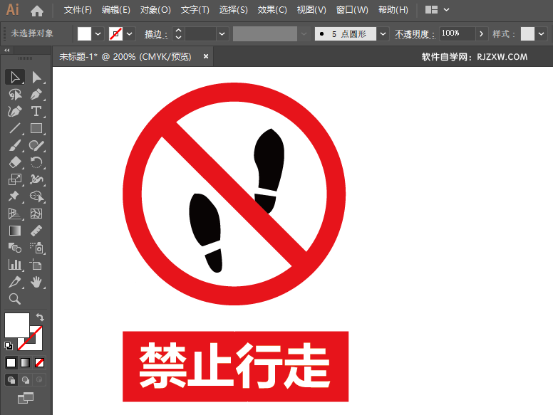 ai怎么画禁止行走图标