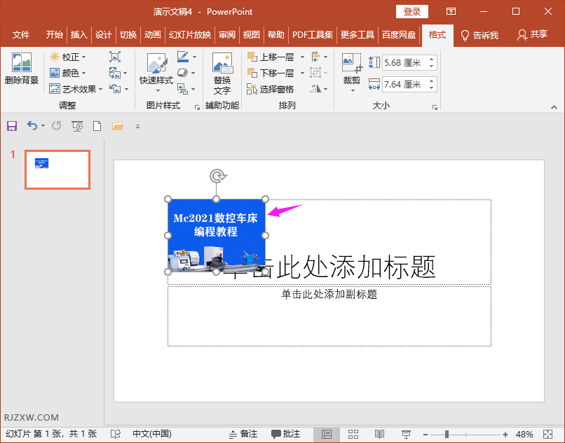 PPT怎么修改图片的大小