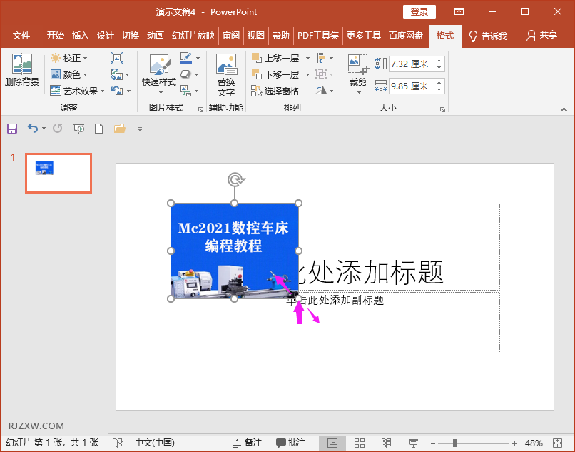 PPT怎么修改图片的大小