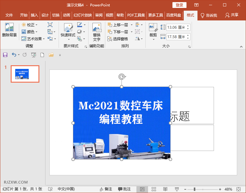PPT怎么修改图片的大小
