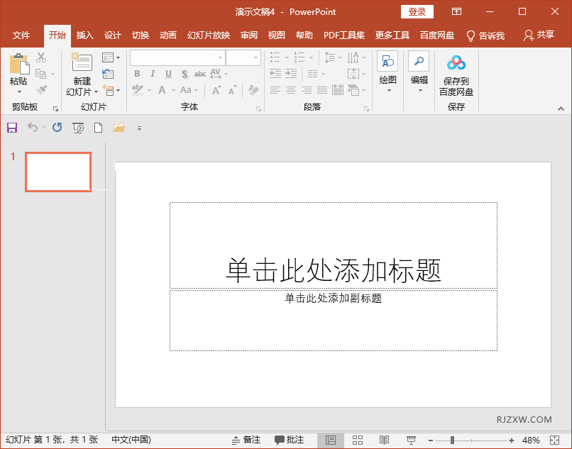 PPT2019怎么插入电脑里的图片