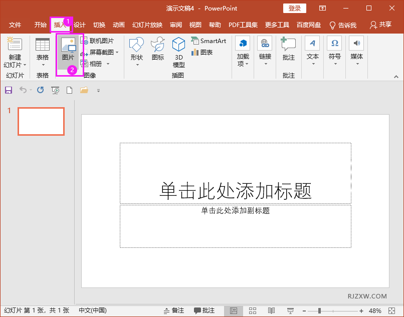 PPT2019怎么插入电脑里的图片