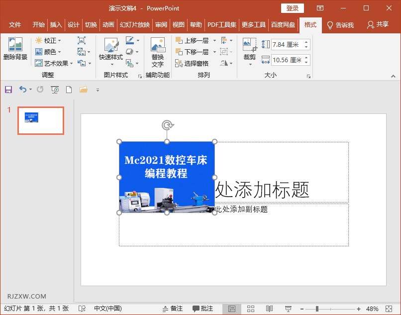 PPT2019怎么插入电脑里的图片