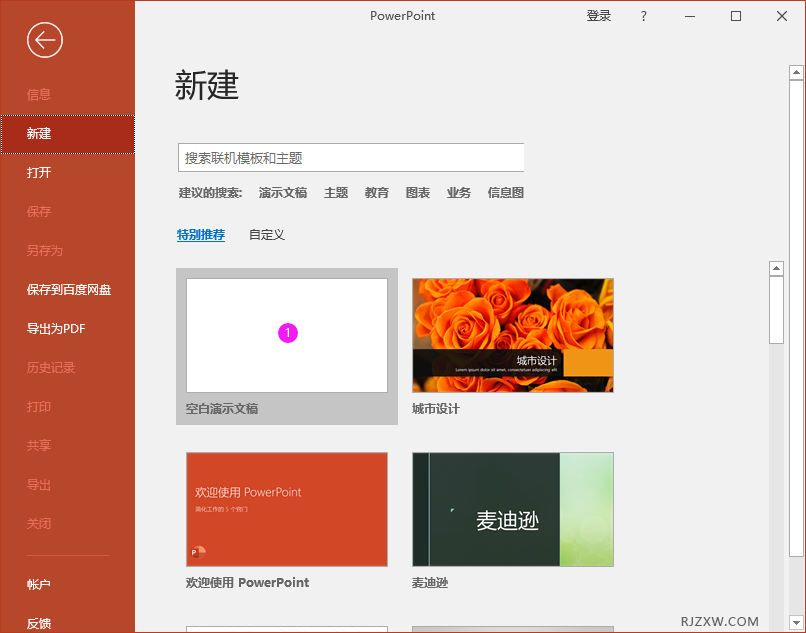 PPT怎么创建空白文档