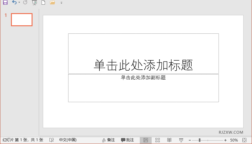 PPT怎么创建空白文档