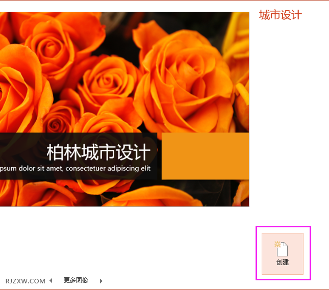 PPT怎么创建城市设计模版文档