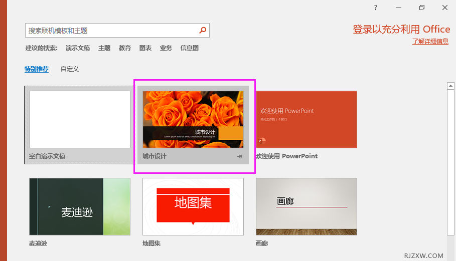 PPT怎么创建城市设计模版文档