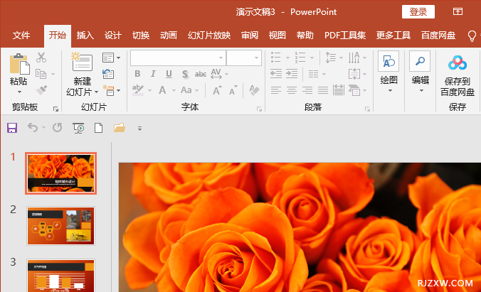 PPT怎么创建城市设计模版文档