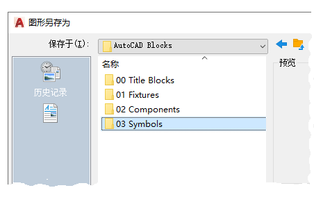 CAD创建用作块的图形的方法