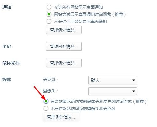 360浏览器无法检测摄像头怎么办