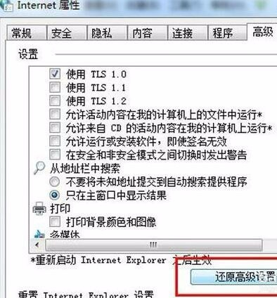 IE浏览器崩溃怎么办