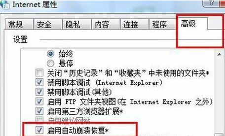 IE浏览器崩溃怎么办