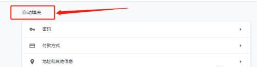 谷歌浏览器自动登录怎么设置