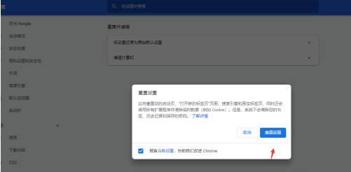 谷歌浏览器怎么重置