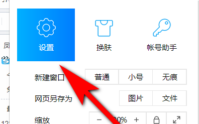 QQ浏览器老板键怎么开启