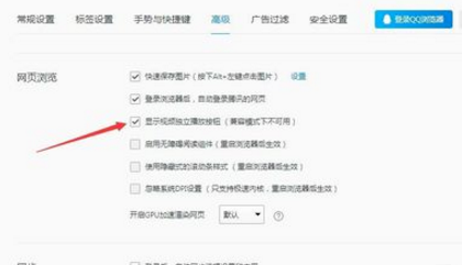 QQ浏览器小窗口播放视频怎么设置