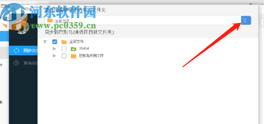 巴别鸟同步端上传同步本地文件的方法