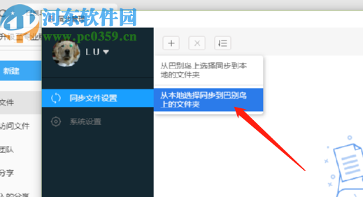巴别鸟同步端上传同步本地文件的方法