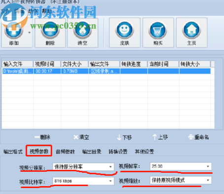 凡人SWF视频转换器转换SWF视频的方法