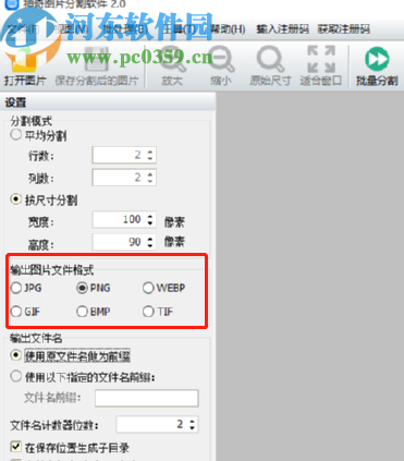 神器图片分割软件批量分割图片的方法