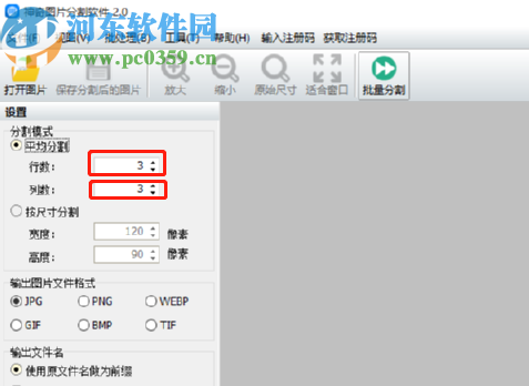 神器图片分割软件批量分割图片的方法