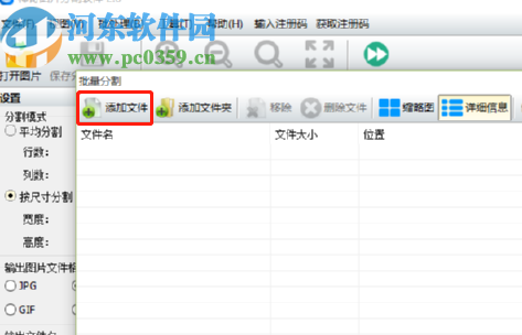 神器图片分割软件批量分割图片的方法