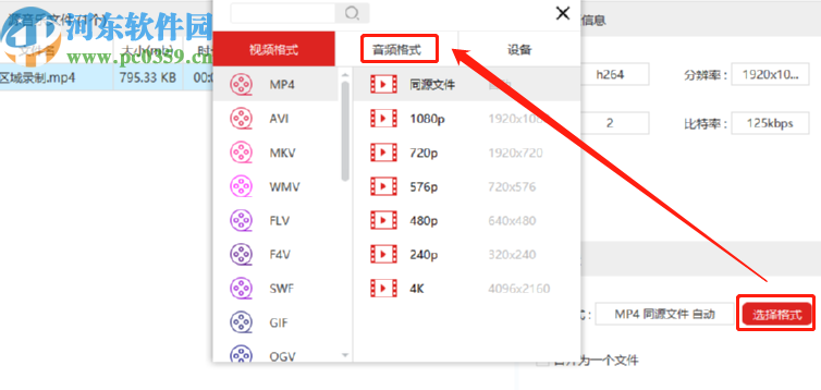 金舟视频格式转换器将视频转换成音频的方法