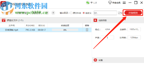 金舟视频格式转换器将视频转换成音频的方法