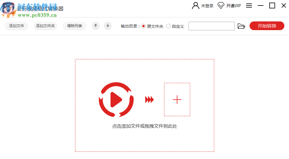 金舟视频格式转换器将视频转换成音频的方法