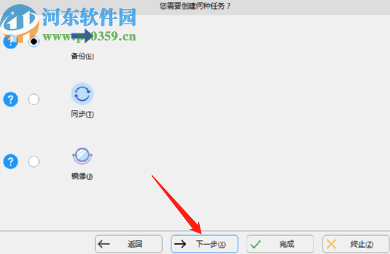 SyncBackSE备份电脑文件的方法步骤