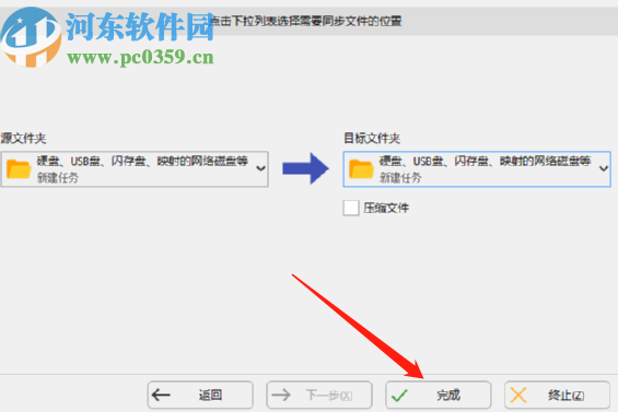 SyncBackSE备份电脑文件的方法步骤