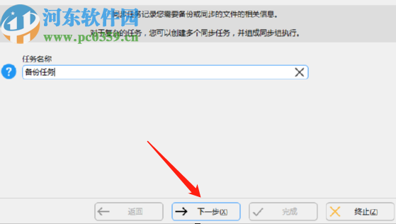 SyncBackSE备份电脑文件的方法步骤