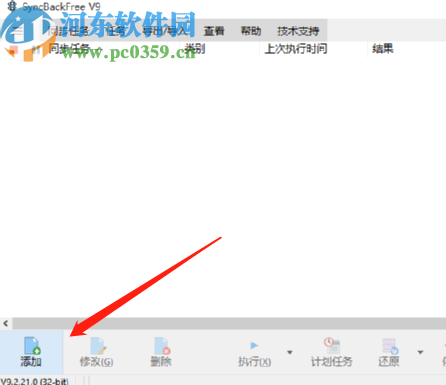 SyncBackSE备份电脑文件的方法步骤