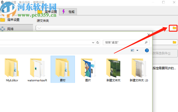 SyncBackSE备份电脑文件的方法步骤