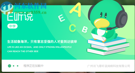 E听说中学课文跟读功能的使用方法