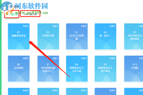 E听说中学课文跟读功能的使用方法