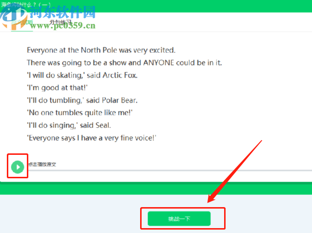 E听说中学课文跟读功能的使用方法